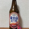 山梨 富士桜高原麦酒 富士山ビール Weizen