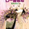 『吸血鬼ハンターD 薔薇姫』コミカライズ連載がソノラマプラスでスタート！生誕40周年企画でかつてコミカライズを担当していた鷹木骰子が担当