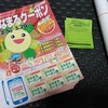 はなまるクーポン　と　ラピカ