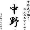 ちなみに中野区の銭湯では今、3湯に行くと他の3湯が無料になるスタンプラリーやってますよ！