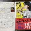 【本屋大賞受賞作】宮島未奈さん著「成瀬は天下を取りにいく」を読みました！