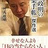 【本】竹内政明の「編集手帳」傑作選 ／ 読み終えたくない、コラム。