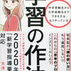 天流 仁志著「学習の作法」―勉強が得意とは、こういうことさ。