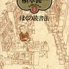 「ぼくの読書法」と「神田神保町」