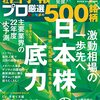 日本株の銘柄選びに「会社四季報プロ500」