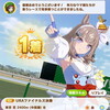 ウマ娘世界のアイ
