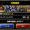 level.649【ｳｪｲﾄ100・白い霧】第33回闘技場チャレンジカップ最終日