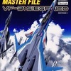 ヴァリアブルファイター・マスターファイル VF-31 ジークフリードを持っている人に  大至急読んで欲しい記事