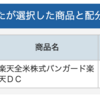 【投資】iDecoの配分を決定