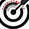 「それはあくまで偶然です。　運と迷信の統計学」ジェフリー・S・ローゼンタール著