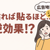 【ブログ初心者】やりすぎ注意！広告貼りすぎて失敗した3つのポイント