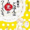 「澤飯家のごはんは息子の光がつくっている。 1 (フラワーコミックスアルファスペシャル)」山田可南