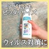 子どもにもピッタリサイズ♡ウィルス対策に