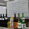 「愛知大学　日本酒講座　極上コース」に参加してきました。