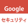 【簡単！画像付き！】Googleアカウントのアプリパスワードを生成する方法