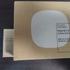 【無印良品】ポータブルアロマディフューザーを買ってみた！勉強のリフレッシュに！