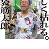 経過報告