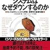 大和田尚孝『システムはなぜダウンするのか』日経BP社、2009年1月