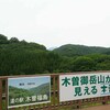 長距離ドライブ・・・「道の駅 木曽福島 木曽市場」その2