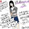 七瀬くるみのJK図鑑〜自意識ライジング系JK