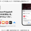 JCBカード、App StoreやAppleのサービス支払いで最大20％還元キャンペーン【1/15まで】