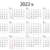 2022年オススメの有給取得日一覧。今年は3連休が多い当たり年！