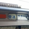 JR東海　705F