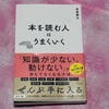 スマホより読書がおすすめ。長倉顕太『本を読む人はうまくいく』を読めばよりおもしろい。