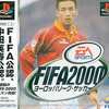 今PSのFIFA2000ヨーロッパリーグサッカーにいい感じでとんでもないことが起こっている？