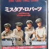 旧作映画　「ミスタア・ロバーツ」　沖縄戦線で特攻機にて戦死