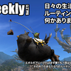 LLPeekly Vol.271(Free Company Weekly Report)