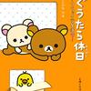 主婦の休日