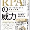 RPA導入に向けた素人のインプット