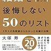 先回りして考えておきたい、結婚相手に求める条件、不安要素