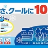 夏の寝苦しい夜に！頭が冷やせるダンロップ 雪枕が評判 長時間10時間冷たさが持続