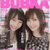 ブブカ2017年2月号！セブンネット限定特典ひっそりと…井上小百合&大園桃子ポストカード【BUBKA】
