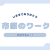 市販のワーク📖わたしの迷走記録💦