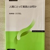印刷教材レポート「人間にとって貧困とは何か」を徹底解説します！