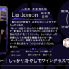 【水曜日の甘口一杯】La Jomon 純米酒匠門【FUKA🍶YO-I】