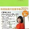 平凡な毎日に感謝〜よかったブログ708日目〜