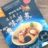 宇宙へ行った日本食！サガミの「名古屋コーチン味噌煮（宇宙食）」の巻