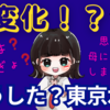 【思わず母に聞いてしまった😂】どうした❓強風＆快晴dayの東京水！(2024/02/27/Tue.)