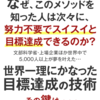 【無料】国家機関が使う『世界最先端の目標達成メソッド』を限定公開・・・