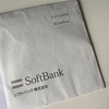 ソフトバンクから簡易書留が届きました。