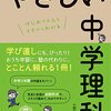 【大人の学び直し】中学生の理科がおもしろい