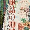  「盆堀くん」のいましろたかし、吼える。