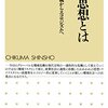 『環境思想とは何か――環境主義からエコロジズムへ』(松野弘 ちくま新書 2009)