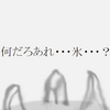 旅の日々と騒動の日々と・・・　ダブモン！！１０話／１８