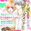 『Colorful！』vol.7　「まじめだけど、したいんです！」７話掲載