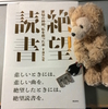 『絶望読書』